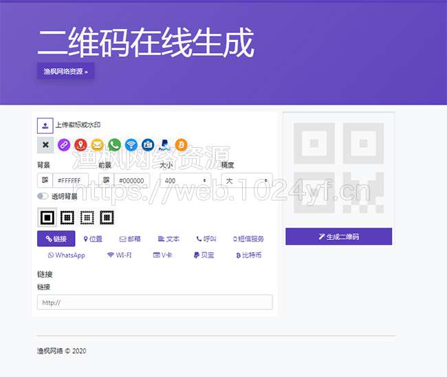 在线生成二维码支持二维码美化设计制作源码-怒飚资源网