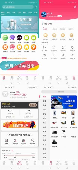 图片[1]-可运营可二次开发淘宝客APP源码 | 开源私有化部署淘宝客原生态+含全套开发文档-怒飚资源网