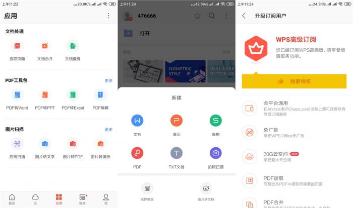 安卓WPS Office v13.2.0-怒飚资源网