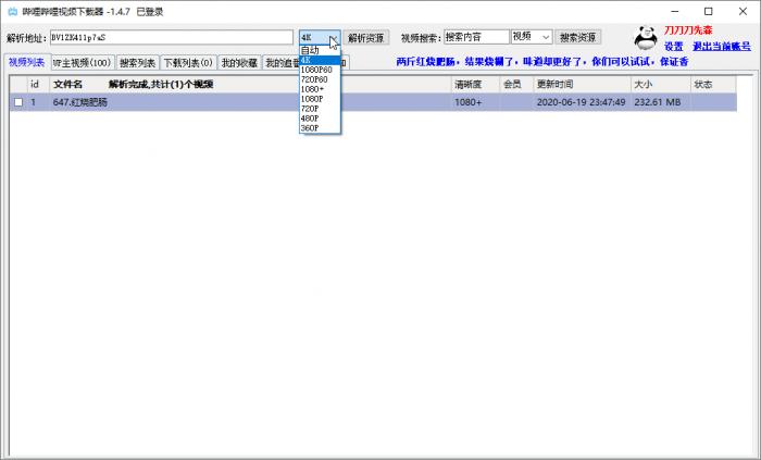 哔哩哔哩视频下载器v1.4.7.6-怒飚资源网