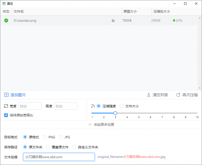 图片压缩工具 图压v0.4.1-怒飚资源网