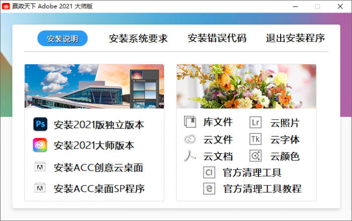 Adobe 2021 大师版 v11.2-怒飚资源网