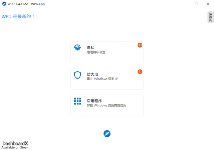 隐私优化 WPD v1.4.1765-怒飚资源网