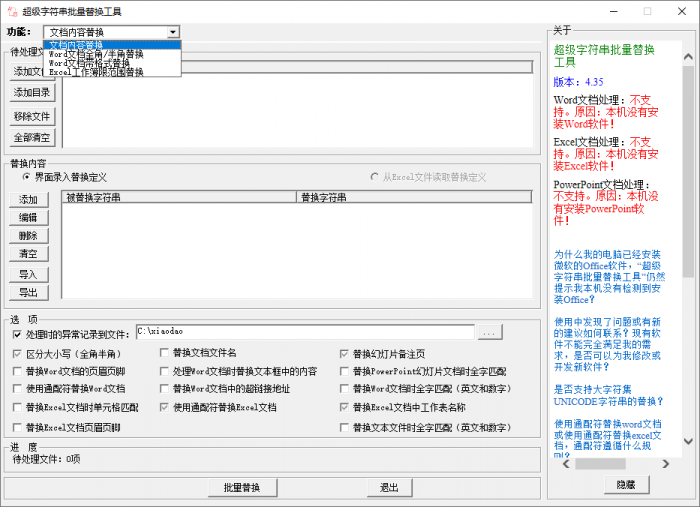 超级字符串批量替换v4.35-怒飚资源网