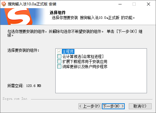 PC搜狗输入法v10.0.0精简版-怒飚资源网