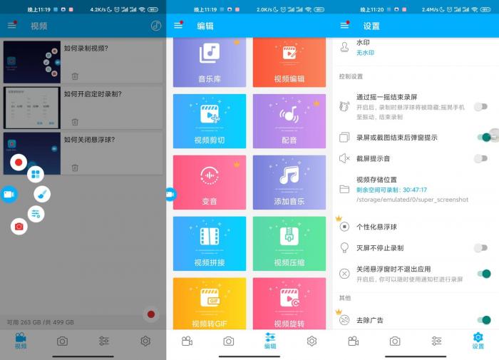 安卓超级录屏v4.3.5绿化版-怒飚资源网