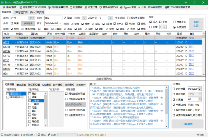 抢票软件Bypass分流抢票v1.14.43-怒飚资源网