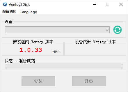 U盘启动制作Ventoy v1.0.33-怒飚资源网