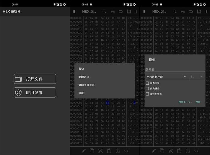 安卓Hex Editor v2.8.3汉化版-怒飚资源网