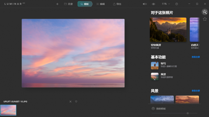 Skylum Luminar AI v1.0.1-怒飚资源网