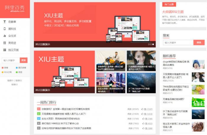 最新WordPress主题 阿里百秀XIU v7.7版本-怒飚资源网