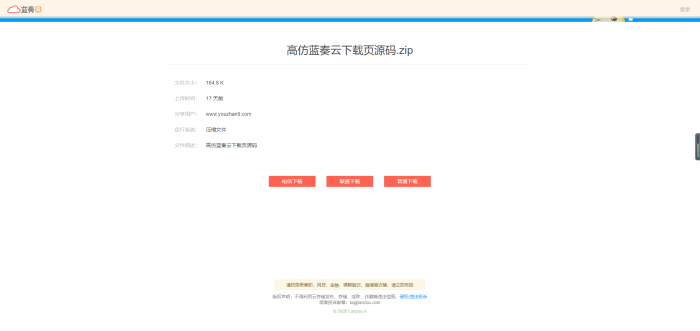 高仿蓝奏云下载页源码-怒飚资源网