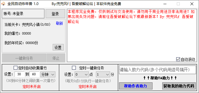 PC版京东全民自动炸年兽工具v1.1-怒飚资源网