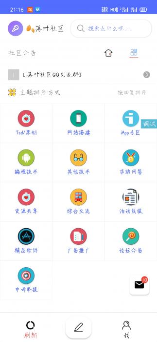 hybbs社区APP源码iApp编写-怒飚资源网