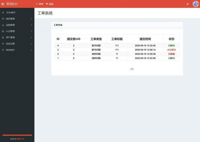 PHP授权系统源码东方授权系统2.0修复版-怒飚资源网