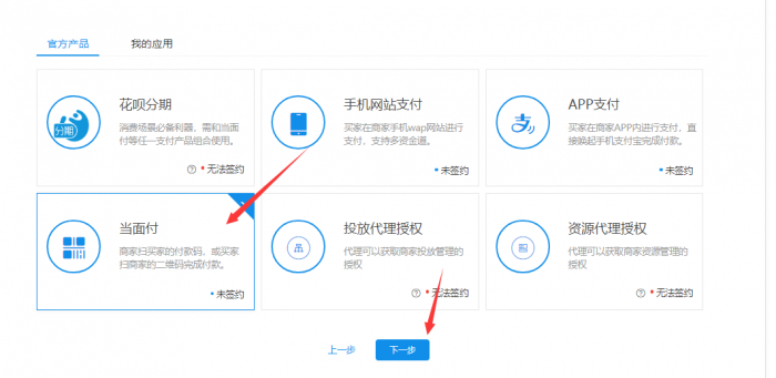 新云教你开通支付宝当面付教程