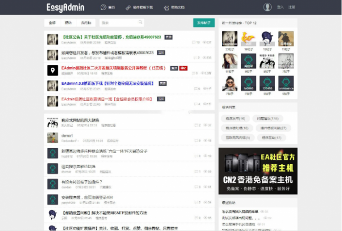 EAdmin极简社区是基于LayUI模板制作的一套社区程序，后台支撑采用了ThinkPHP5框架。-怒飚资源网