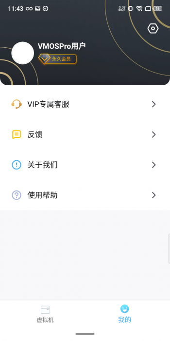 图片[4]-【分享】VmOs PRO 1.11.34?全网首发?玩机必备-怒飚资源网