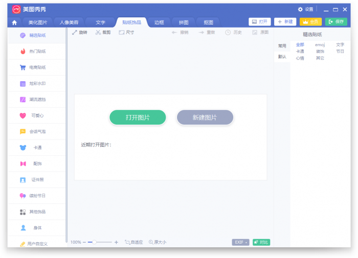 PC美图秀秀v6.4.4.2单文件版-怒飚资源网