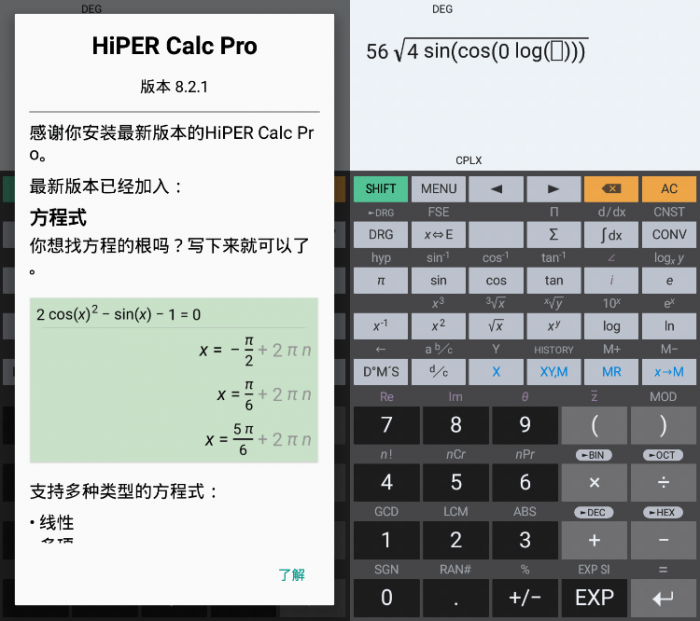 安卓HiPER Calc PRO v8.2.1-怒飚资源网