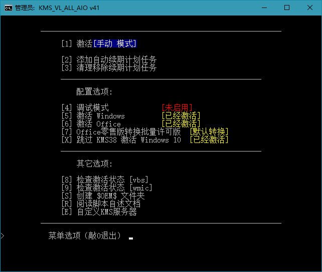 KMS_VL_ALL_AIO v41f CN 用于受支持的Windows、Office 产品激活-怒飚资源网