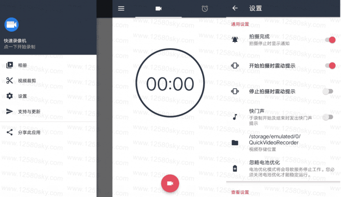 安卓快速录像机v1.3.5.1 支持后台或息屏-怒飚资源网