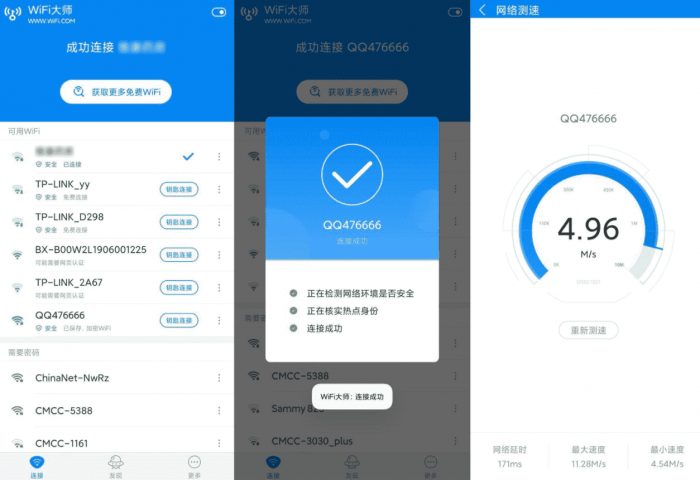 安卓WIFI大师v5.0.33去广告显密码版-怒飚资源网