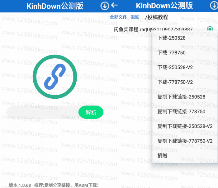 安卓KinhDown_v1.3.50公测版 百度云高速下载-怒飚资源网