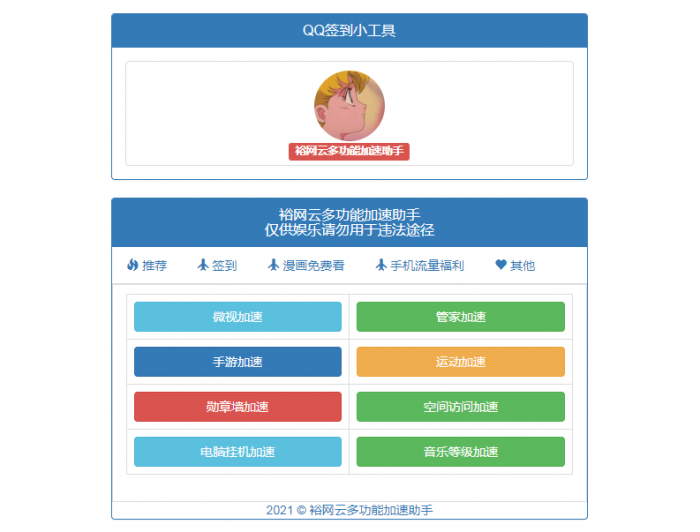 QQ多功能加速工具箱源码-怒飚资源网