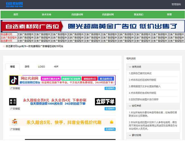 广告横幅logo图标在线制作网站源码引流必备-怒飚资源网