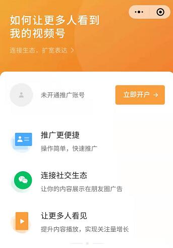 微信视频号全面开放付费推广-怒飚资源网