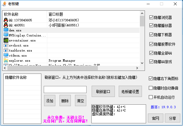 老板键2.0一键隐藏 桌面摸鱼 用于快速隐藏游戏或其他无关工作的程式-怒飚资源网