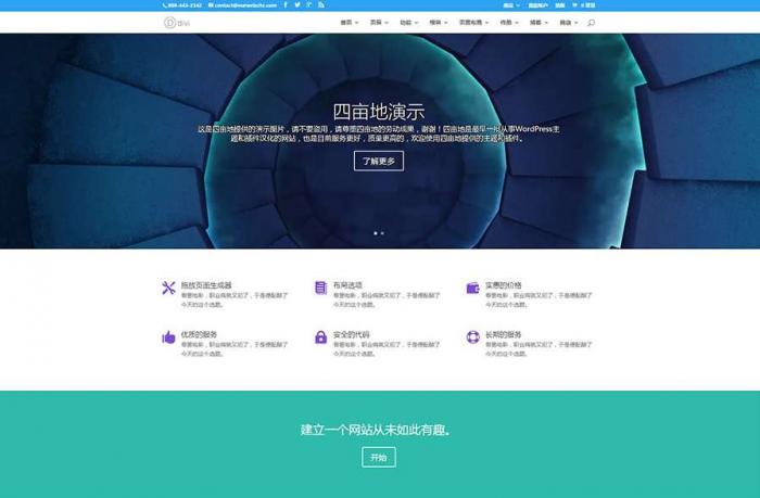 WordPress多风格主题Divi Theme v4.8.1-怒飚资源网