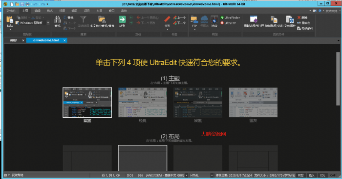 文本编辑器IDM UltraEdit v28.00.0.64