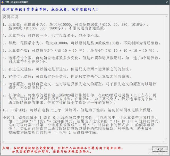 【出题神器】口算大师全能标准版，支持自定义输出