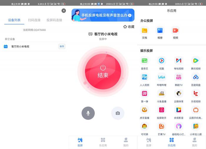 安卓乐播投屏v5.1.6绿化版-怒飚资源网