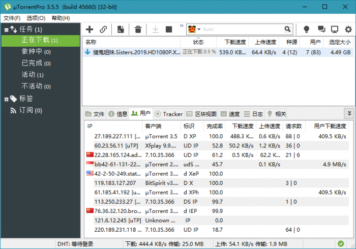 BT种子下载软件uTorrent Pro v3.5.5.45972-怒飚资源网