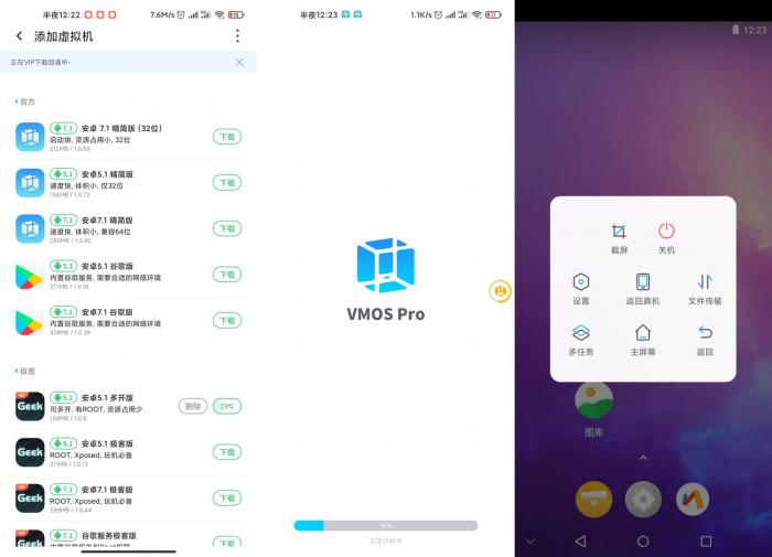 虚拟机VMOS Pro v1.2终身会员版-怒飚资源网