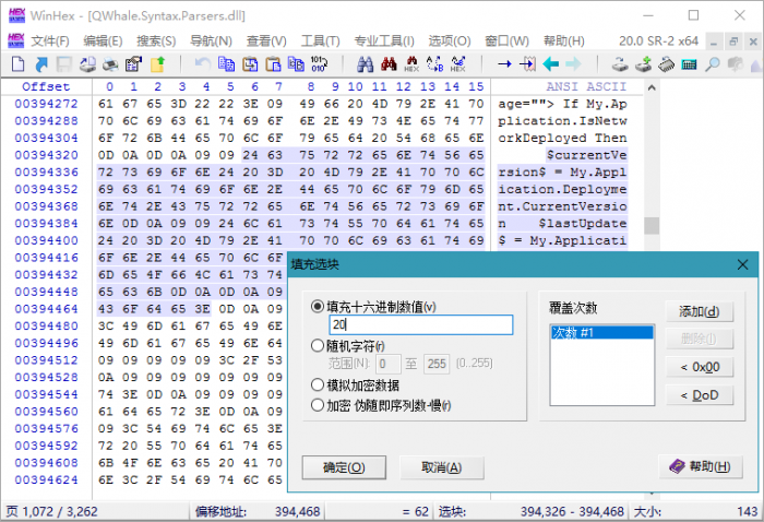 WinHex v20.2绿色单文件版