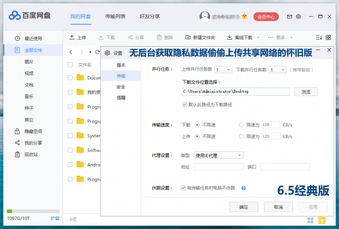 PC百度网盘v7.2.7.9绿色版