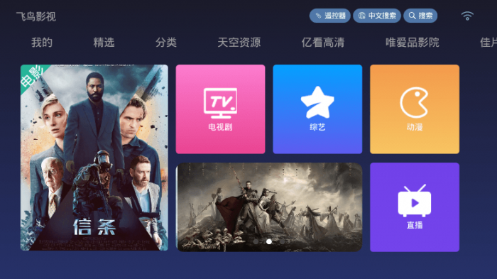 TV飞鸟影视v4.4.0 免费无广告-怒飚资源网
