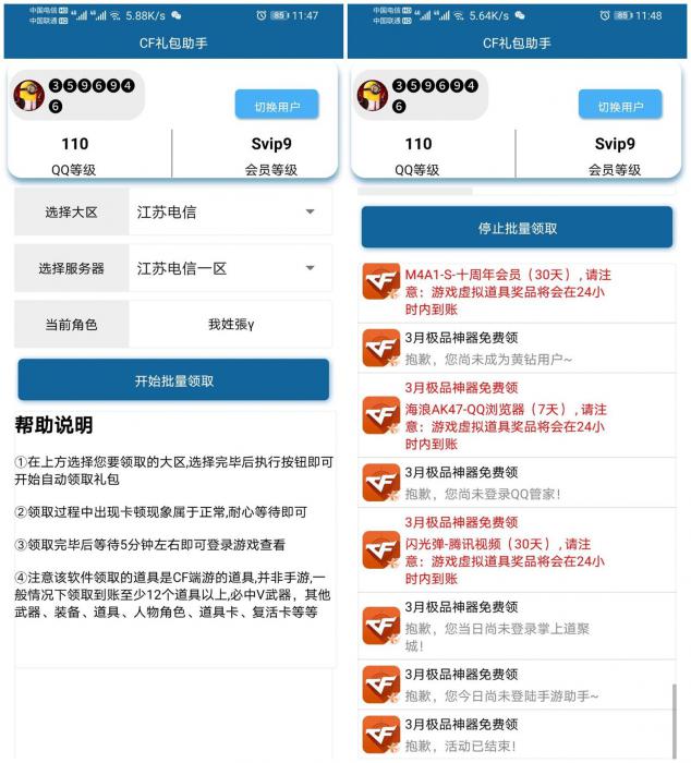 安卓CF礼包领取助手v2.0-怒飚资源网
