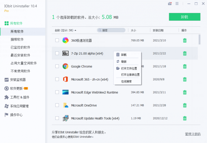 IObit Uninstaller v10.4.0.11-怒飚资源网