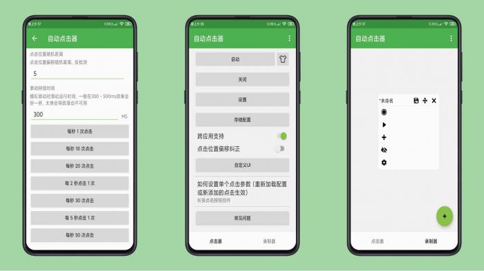 安卓自动点击器手机按键精灵-怒飚资源网
