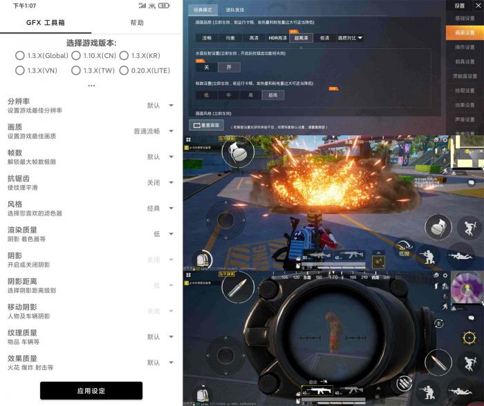 和平精英GFX工具箱v10.0.3-怒飚资源网