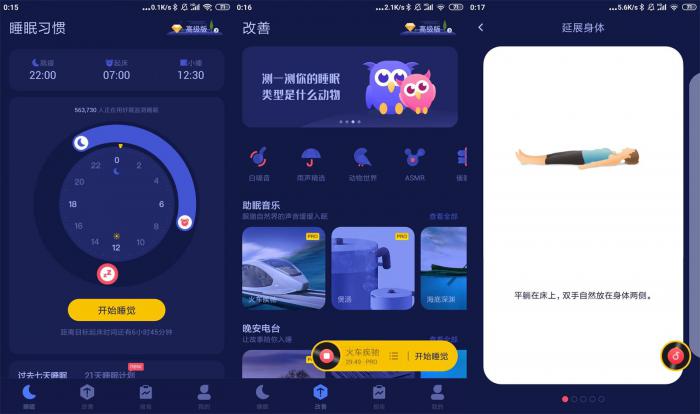 安卓好眠v3.10.0解锁高级版-怒飚资源网