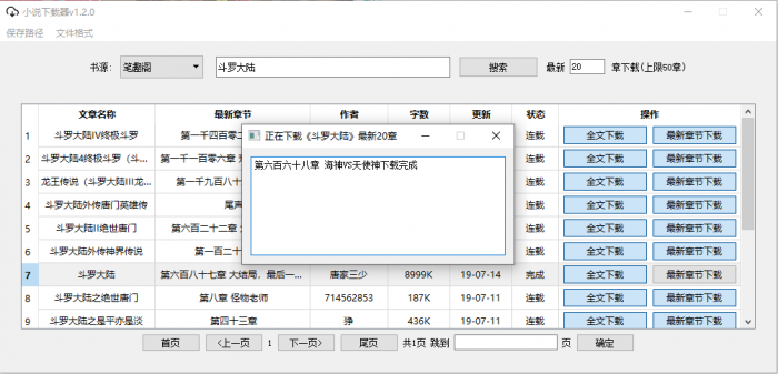 PC端小说下载器v1.2.0-怒飚资源网