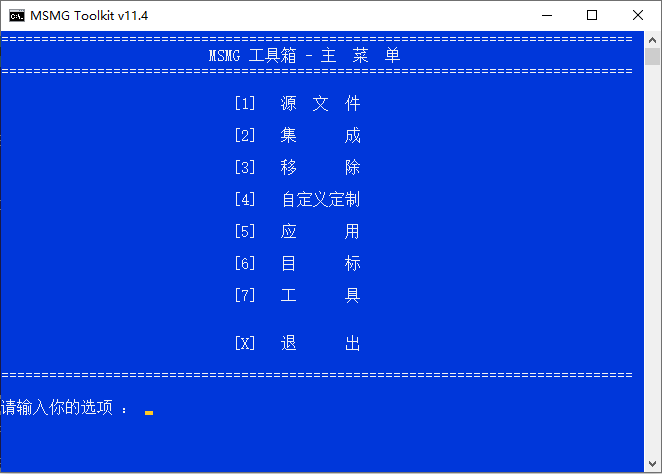 MSMG ToolKit v11.4中文版-怒飚资源网