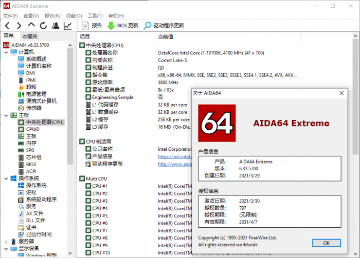 专业硬件检测工具及基准测试工具AIDA64 v6.33免激活绿色版