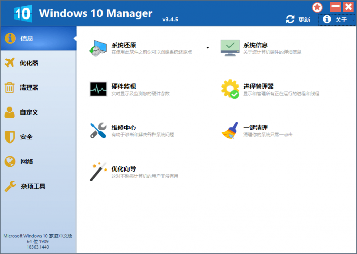 Win10优化软件 Windows 10 Manager v3.4.5-怒飚资源网